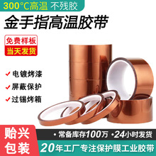 金手指高温胶带茶色PI聚酰亚胺耐高温胶带不残胶电池绝缘厂家批发