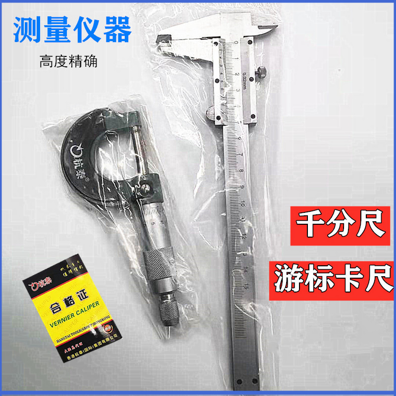 游标卡尺 千分尺0-25mm测量工具 测量内径外径高度深度厚度用工具