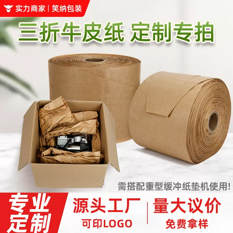 定制三折纸机械配件物流发货打包专用填充防摔防震荡三折牛皮纸