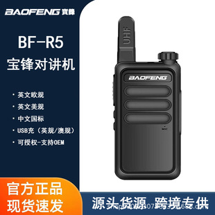 Baofeng Bf-R5 Walkie-Talkie Baofeng Mini High-Power Radio USB Direct Charging Outdoor Civilian Communication Equipment