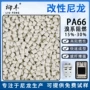 加纤增强改性溴系pa66