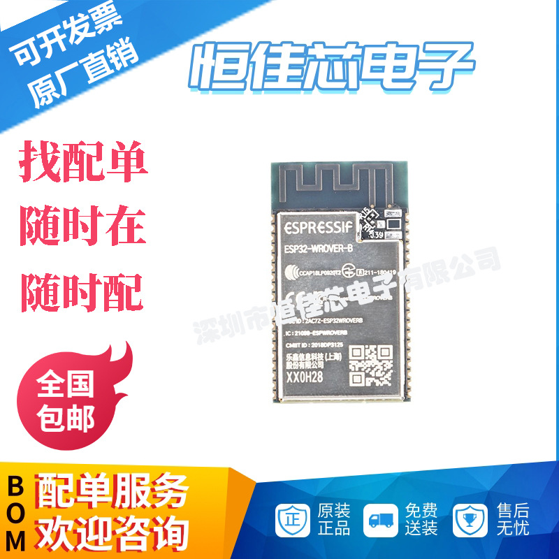 原装全新 ESP32-WROVER-B 双核WiFi&蓝牙MCU模组物联网无线模块