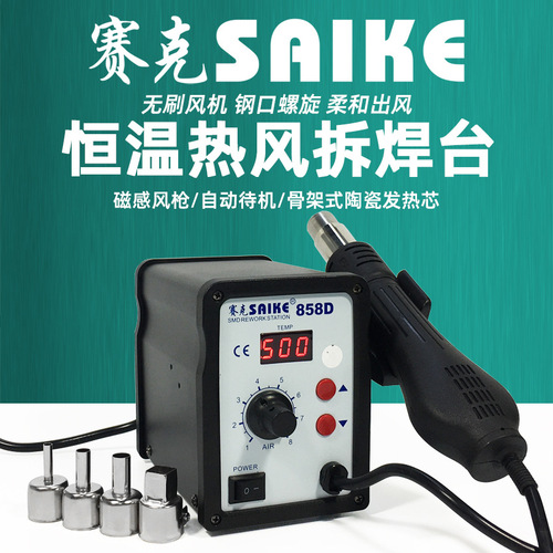 Sek 858D Hot Air Gun with Digital Temperature Adjustment for Soldering and Desoldering, Spiral Outflow, Phone Repair Tool