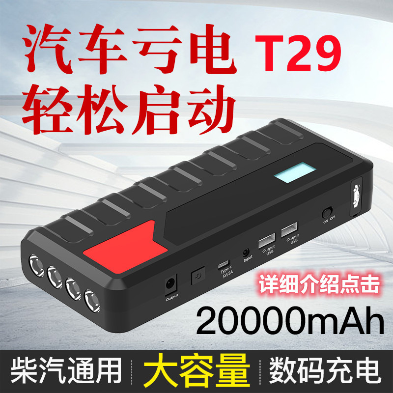 汽车应急启动电源12v 大容量强起汽车电瓶搭电宝点火救援神器详情3