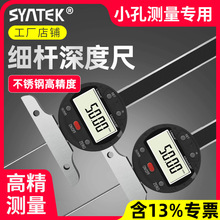 syntek数显深度百分表细杆高度尺高精度千分尺小孔细头测量针批发