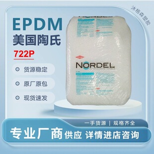 ��������EPDM722P�ͷ���늽^����Ʒ�ܷ�Ȧ����Ԫ�ұ����zԭ��