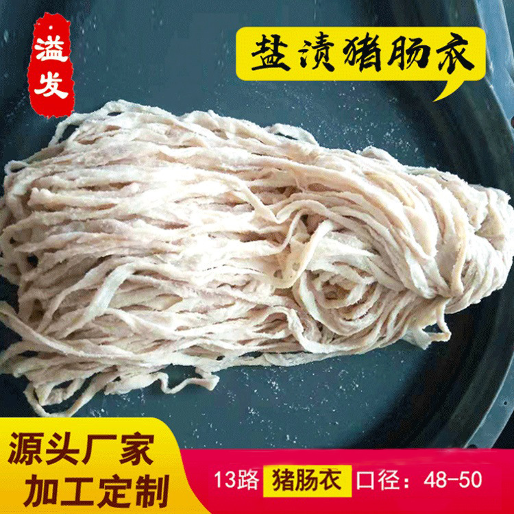 批发盐渍猪肠衣白色粗细均匀九路灌各种烤肠红肠腊肠