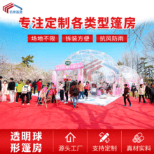 上海廠家供應全透明球形篷房戶外展覽篷房大型活動篷房出租租賃