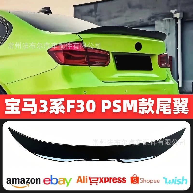 Подходит для BMW F30 хвост PSM хвост из углеродного волокна bmw13F35 хвост модифицированный M4 хвост MP объемный