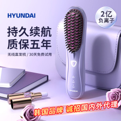 ヒュンダイ充電式ヘアアイロン矯正コームワイヤレスマイナスイオンは髪を傷つけませんポータブルストレートギフトギフト卸売