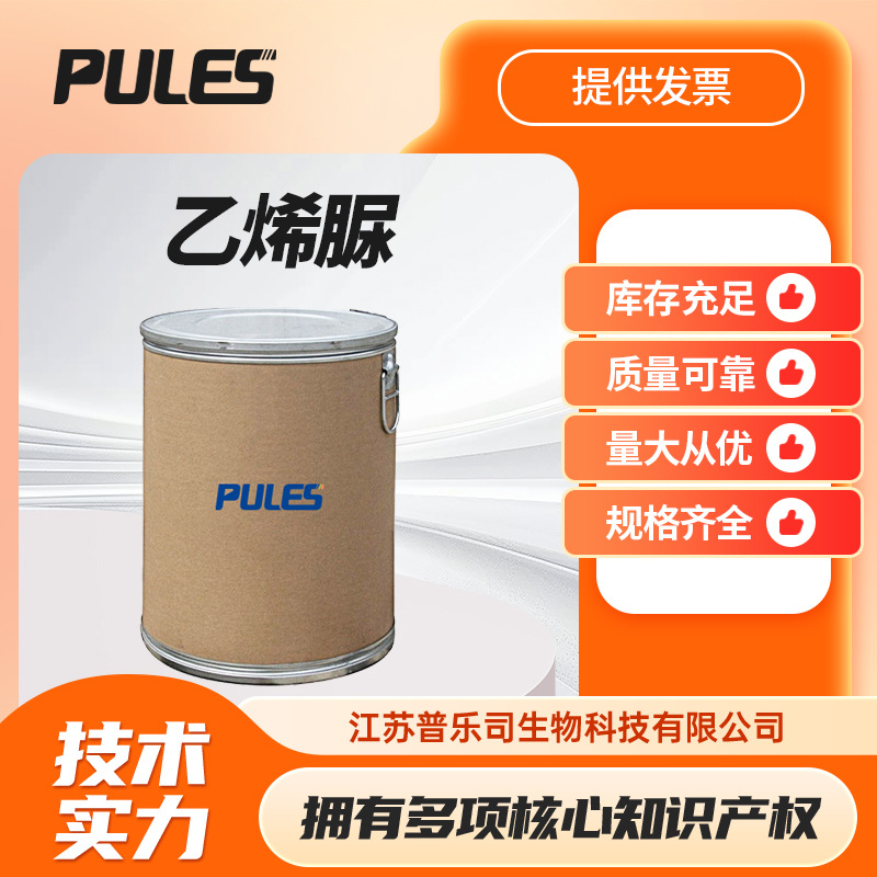 乙烯脲 2-咪唑烷酮   量大从优  品质优 120-93-4