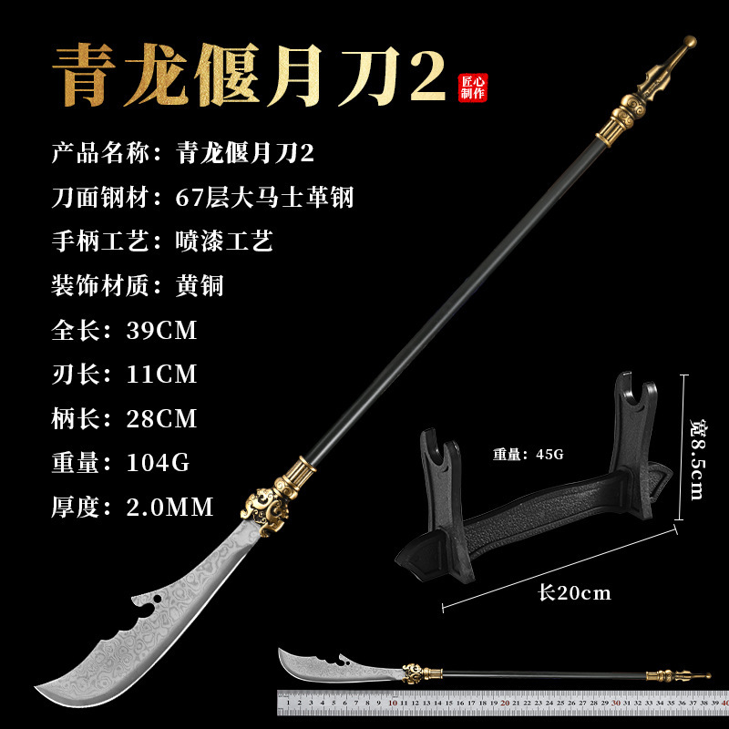 青龍半月刀三国志古代武器モデル装飾品武器子供のおもちゃ映画やテレビの小道具刃なし 39 センチメートル|undefined