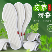 艾防臭鞋墊男吸汗透氣除臭純棉布女皮鞋汗腳凈味專用軟底舒適