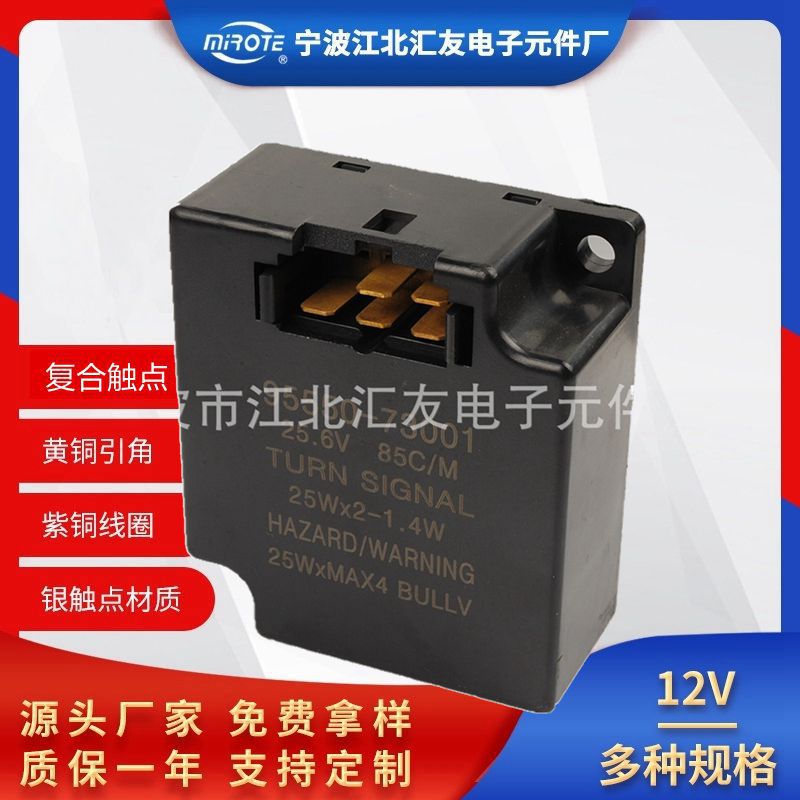 卡车继电器 066500-3740 95550-73001用于三菱转向汽车闪光器5P