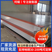 全自动无人值守电子高精度汽车衡货车智能大型工业100t汽车衡器