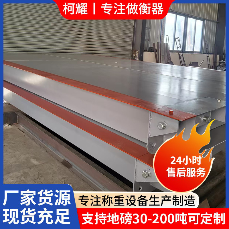 全自动无人值守电子高精度汽车衡货车智能大型工业100t汽车衡器