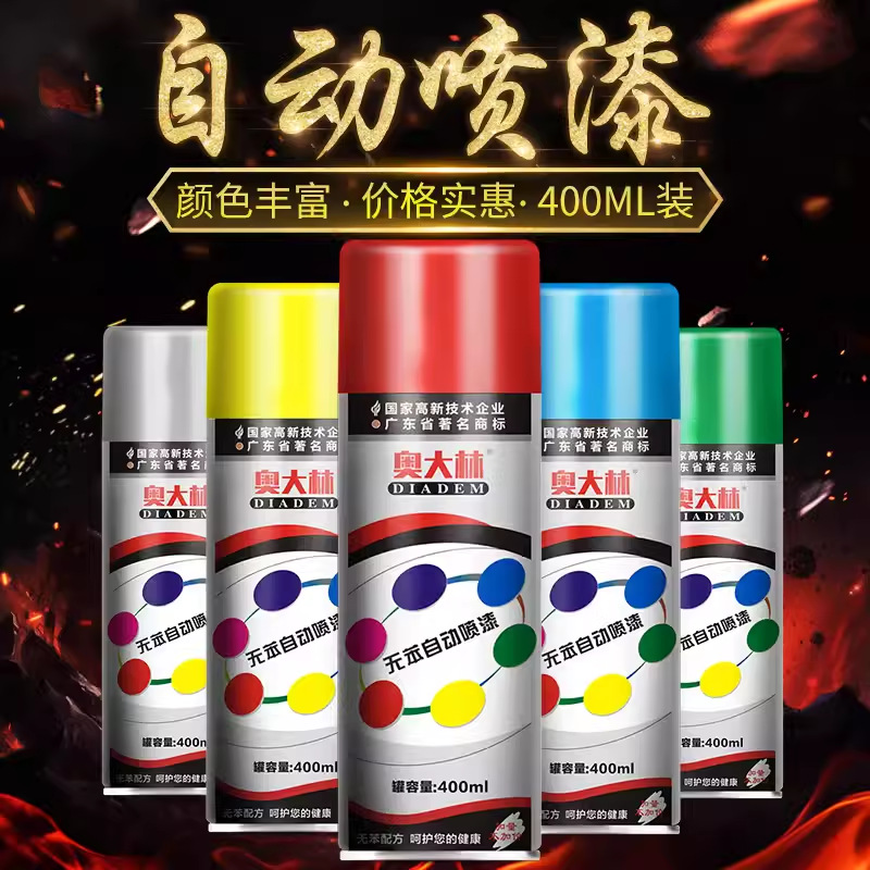 奥大林自动喷漆手摇喷漆家具自行车汽车摩托车改色墙壁涂鸦喷漆