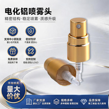 香水瓶喷雾泵头12牙电化铝喷头12牙塑料喷头金色银色电化铝喷雾头