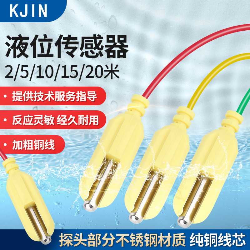 不锈钢耐高温液位探头传感器水泵水塔水箱自动上水开关水位控制器
