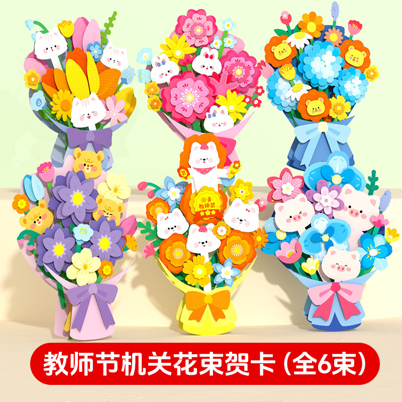 时光学创意机关花束教师节贺卡礼物品3D立体diy手工材料包送老师|undefined