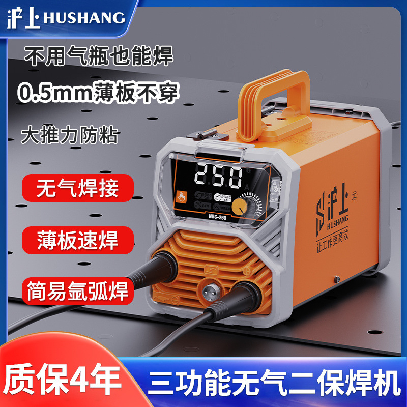 沪上无气二保焊机250型家用新款电焊机三合一220V一体机270型小型