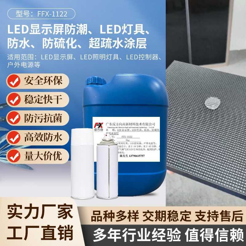 Electronic Product Surface Waterproof and Hydrophobic Spray Led Light Display Moisture-Proof, Waterproof and Anti-Vulcanization Super Hydrophobic Coating