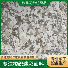 涤棉混纺迷彩布料厂家直供伊拉克绿荒漠防撕裂格子迷彩印花布面料