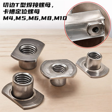 切边T型螺母战术头盔定位螺母M4M5M6M8M10整头椭圆T型焊接螺母