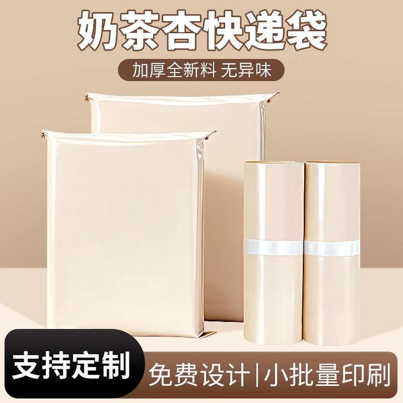 12 Silk Frosted Opaque Apricot Express Bag New Express Packaging Bag Anti-Static Waterproof Packaging Self-Adhesive 12 Silk Frosted Opaque Apricot Express Bag New Express Packaging Bag Anti-Static Waterproof Packaging Self-Adhesive