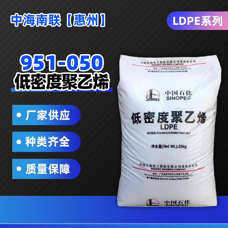 低密度951-050食品袋挤塑成型LDPE中空制品容器高分子聚乙烯