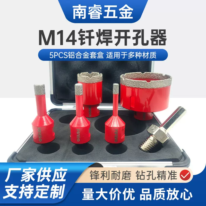 M14钎焊金刚石开孔器5PCS铝合金套盒带转换接杆角磨机专用款5支装