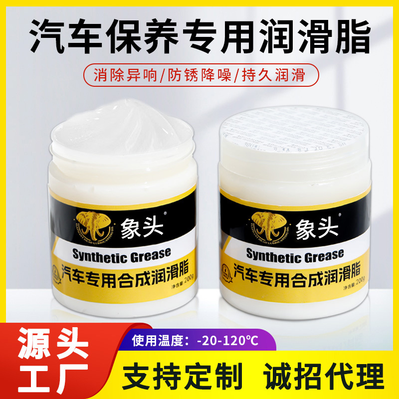 象头汽车保养润滑脂铰链与滑道保养天窗轨道润滑防卡顿异响耐寒