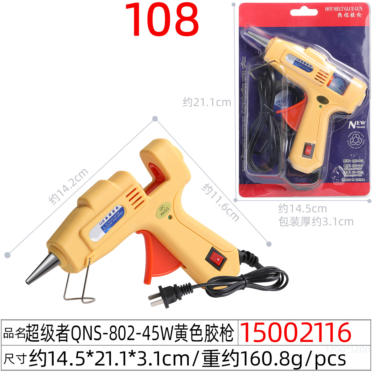 15002116#超级者QNS-802-45W黄色胶枪