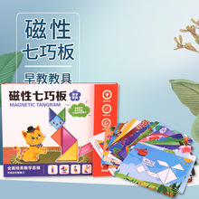 早教幼儿园专用智力拼图儿童磁力七巧板小学生一年级3-6益智玩具