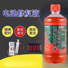 电瓶修复液通用原厂增容维护电动车电池修电动三轮车修复补超威水