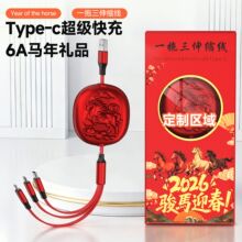 100w马年三合一伸缩数据线卡通定制礼品logo快充生肖一拖三充电线