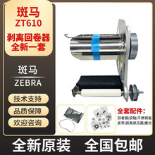 ����ZEBRA ZT610 ZT411 ZT410 110XI4 105SL PLUS����ؾ������