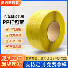 打包带 pp 机用全自动黄色打包带机用打包带厂家直销