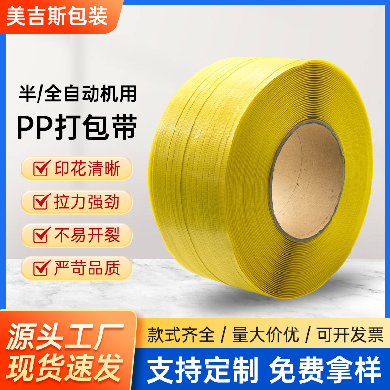 打包带 pp 机用全自动黄色打包带机用打包带厂家直销
