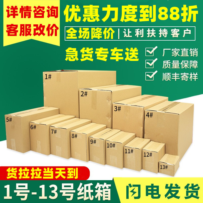 快递纸箱批发半高纸箱包装盒13号打包纸箱子电商快递盒小纸箱现货