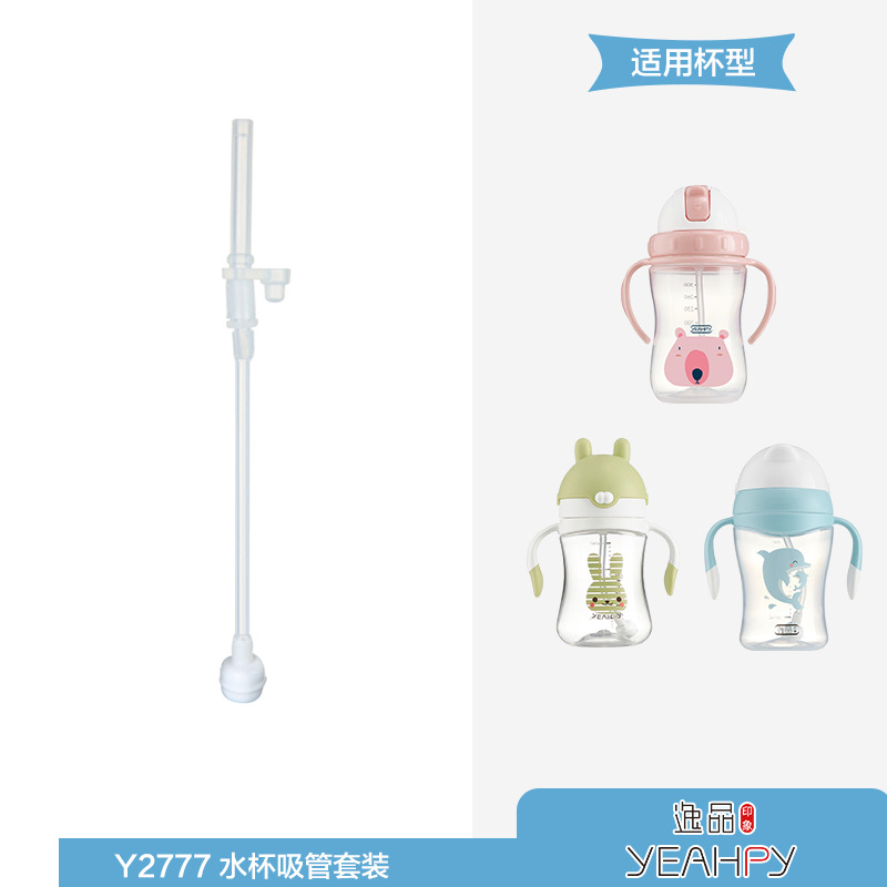 逸品水杯Y2555 Y2556  Y2557 Y2505 Y2506原装吸管配件 现货批发|ms