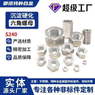 沉淀硬化S240螺母S11900六角螺帽细牙螺丝高强度耐腐蚀加工定制