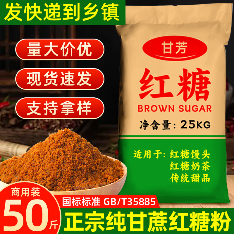 甘芳红糖正宗广西红糖50斤商用纯甘蔗手工古法熬制红糖食品级专用