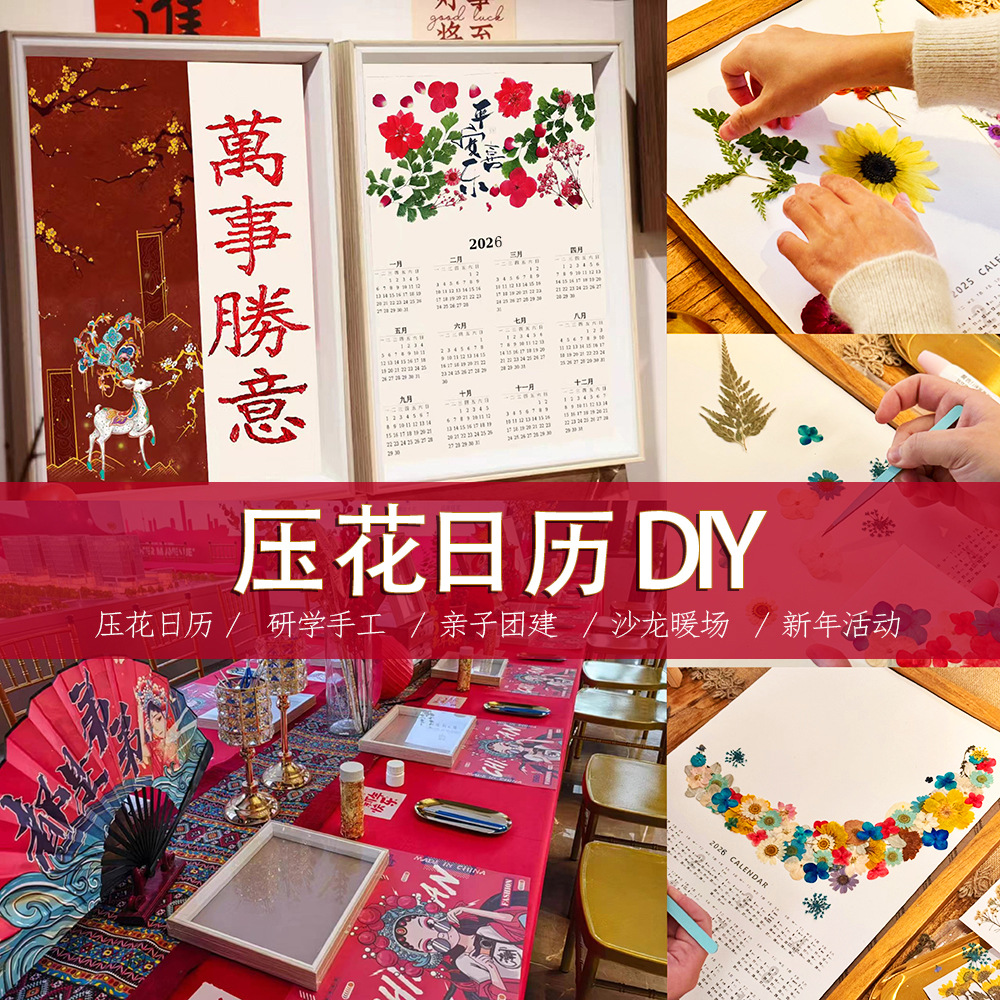 Plant pressed flower picture frame DIY craft material kit 2026 desk calendar company event home decor decoration painting