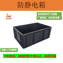 防静电塑料箱电子元器件周转箱加强底带盖黑色方形箱电子货架胶箱