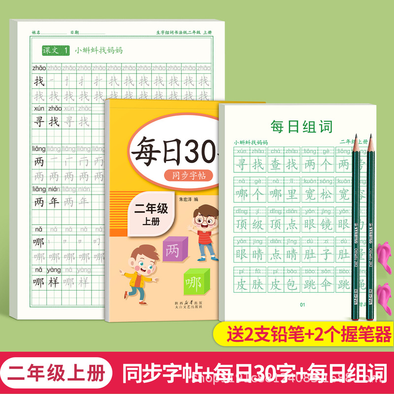 一年级二年级三年级上册字帖练字语文人教版同步练字帖小学生专用|undefined