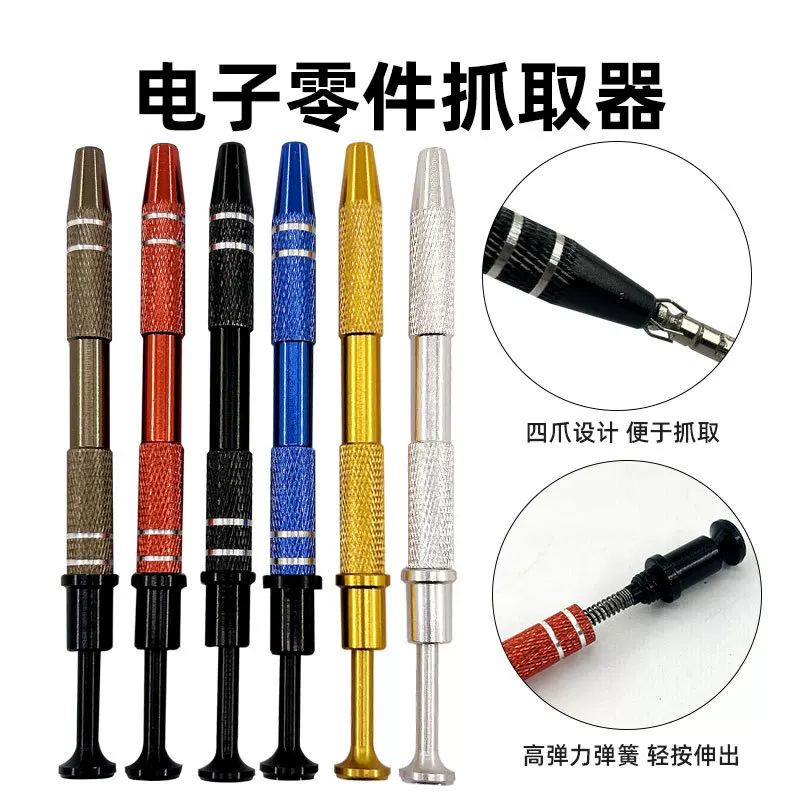 IC pull -offer electronic component grabbing BGA chip clamping device four -claw pickup device factory direct supply
