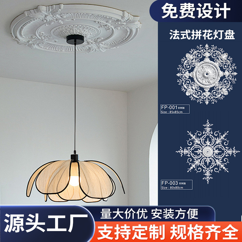 法式PU灯盘仿石膏吊顶圆盘组合拼花灯座客厅天花吊顶装饰雕花灯盘