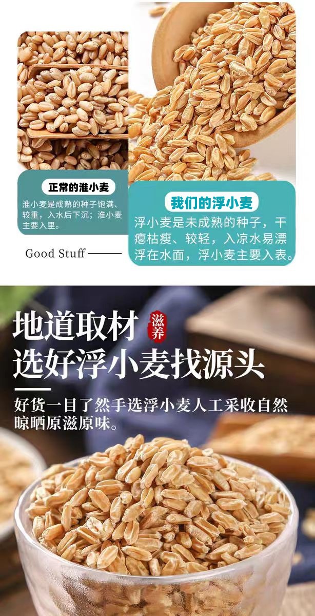 Fu Xiao Mai (Triticum aestivum) — Naturally Sun-Dried Light Wheat for Tea & Soup quality and texture