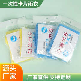一次性卡片雨衣长款全身压缩儿童成人大人防爆雨防水雨披卡通渐变